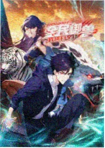 夜行者 电影海报